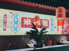 -米椰湘·辣椒炒肉