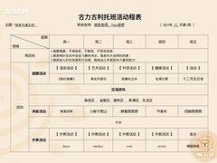 -古力古利托育早教中心(澳门路校区)