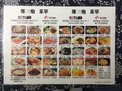 菜单-郑三炮名小吃(公馆老街店)