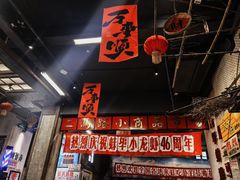 -阿财老铺·老蚌埠龙虾城(华夏总店)