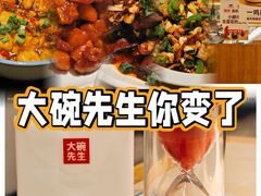 -大碗先生(万家丽店)