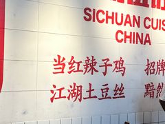-馬伍旺川菜(江北虹悦城店)