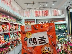 -郴州特产舜华临武鸭(郴州西站店)