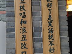 -中街刘老根大舞台
