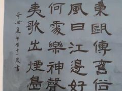 -秦汉胡同国学书院(川沙分馆)