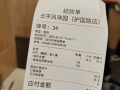 -云平风味园(护国路店)