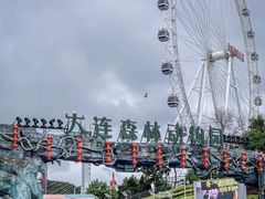 -大连森林动物园