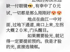-明润视光配镜