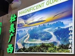 -雙冲柳州螺蛳粉&酸嘢&桂林米粉(簋街店)