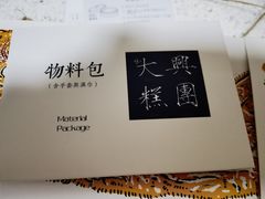 -阮大兴糕团(日月光中心店)
