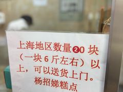 -杨招娣糕点(装驾桥巷店)
