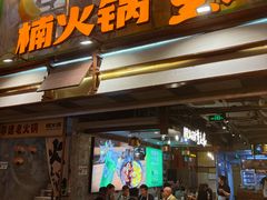 -楠火锅(太古里总店)
