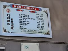 -锦福昌·羊肉粉(渝兴广场店)