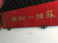-美味斋(西北街店)