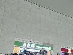 -老乡鸡(合肥高铁南站店)