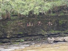-十渡孤山寨风景区