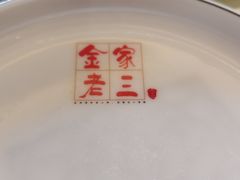 -金家老三饭庄(常营店)
