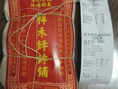 -祥禾饽饽铺·中式糕点(天津河西万科广场店)