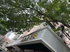 -正味斋锅巴菜(西北角店)