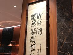 -镛记酒家