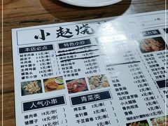 -小赵烧烤(银亿店)