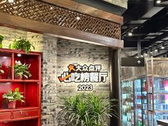 -川西坝子火锅(金沙1.0直营店)