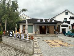 -欢乐蟹庄·精品农家乐(阳澄湖莲花岛店)