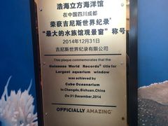 -成都浩海立方海洋公园