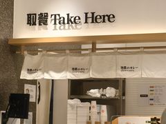 -池奈·咖喱蛋包饭(杭州远洋乐堤港店)