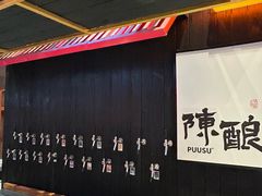 -8PINTS八品脱·日料·烧鸟·精酿小酒馆(莘庄店)