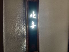 -恬阿姨庭院餐厅·生日宴