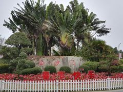 -白沙门生态公园