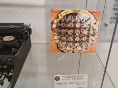 -陆汉斌打字机博物馆