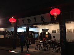 -咸亨酒店•非遗绍兴菜•中华老字号(堂吃餐厅)