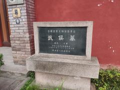 -武侯墓风景区