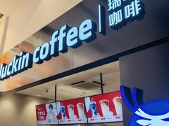 -瑞幸咖啡(南丰汇商场店)