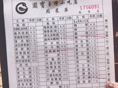 菜单-圆宝台湾小吃(迎津街店)