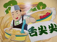 -舌尖尖兰州牛肉面(裕廊坊店)