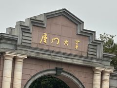 -厦门大学(思明校区)