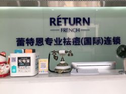 点击看大图 -蕾特恩专业祛痘·皮肤管理