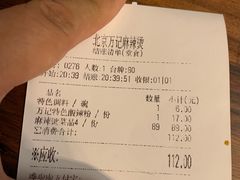 账单-万记麻辣烫国展总店