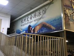 -定安游泳馆