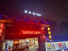 -老味道餐厅(江山店)