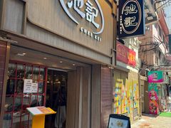 -池记(尖沙咀店)