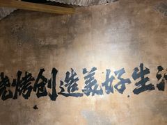 -北丐先生·野馄饨烧烤(雨花万象店)