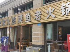 -盐老幺自贡盐帮菜老店