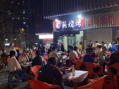 -回头烧烤(悦荟购物中心店)