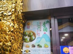 门面-王家沙点心店(南京西路总店)