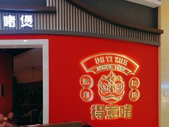 -得意啫·广东啫啫煲(前海HOP店)