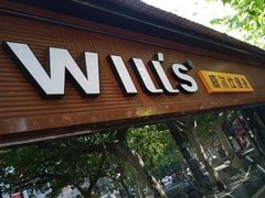 -威尔仕健身(番禺店)